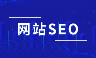 SEOѺõO(sh)Ӌ(j)ھW(wng)վO(sh)I(yng)N(xio)˼S